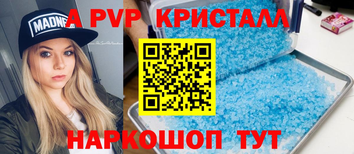 Альфа ПВП Соль Ставрополь