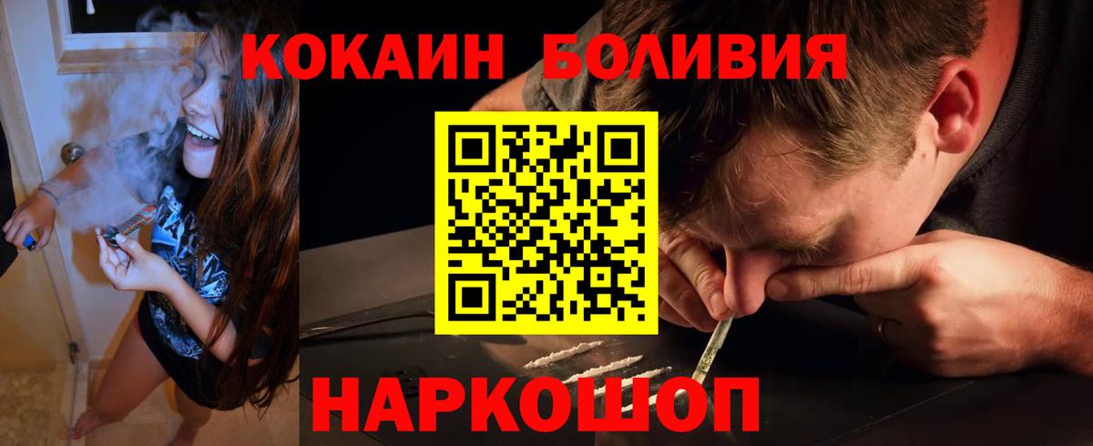 дарнет шоп  Вход с VPN  COCAIN  Ставрополь  КОКАИН Боливия 