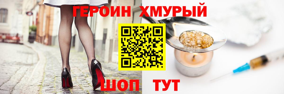 Героин афганец Ставрополь