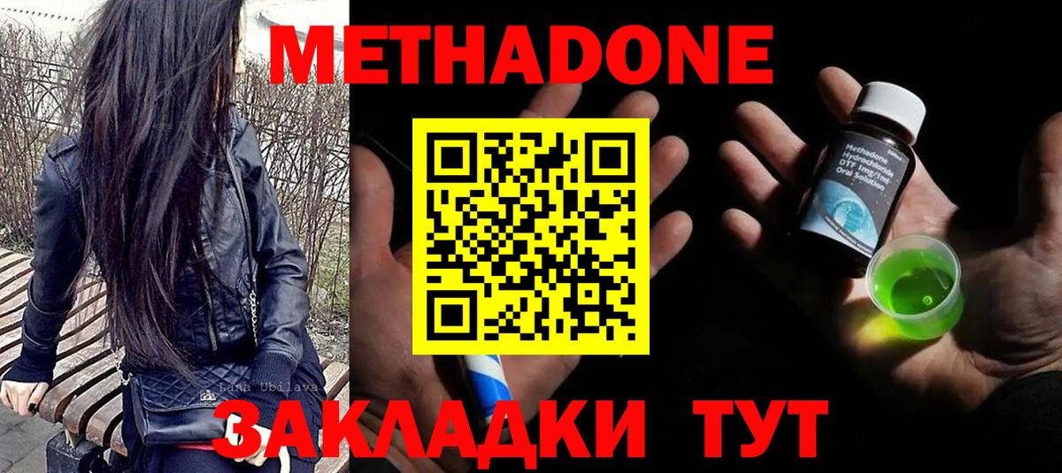МЕТАДОН мёд Ставрополь