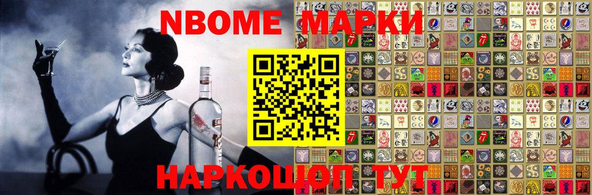 Марки NBOMe 1,5мг Ставрополь